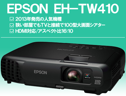 EPSON EH-TW410